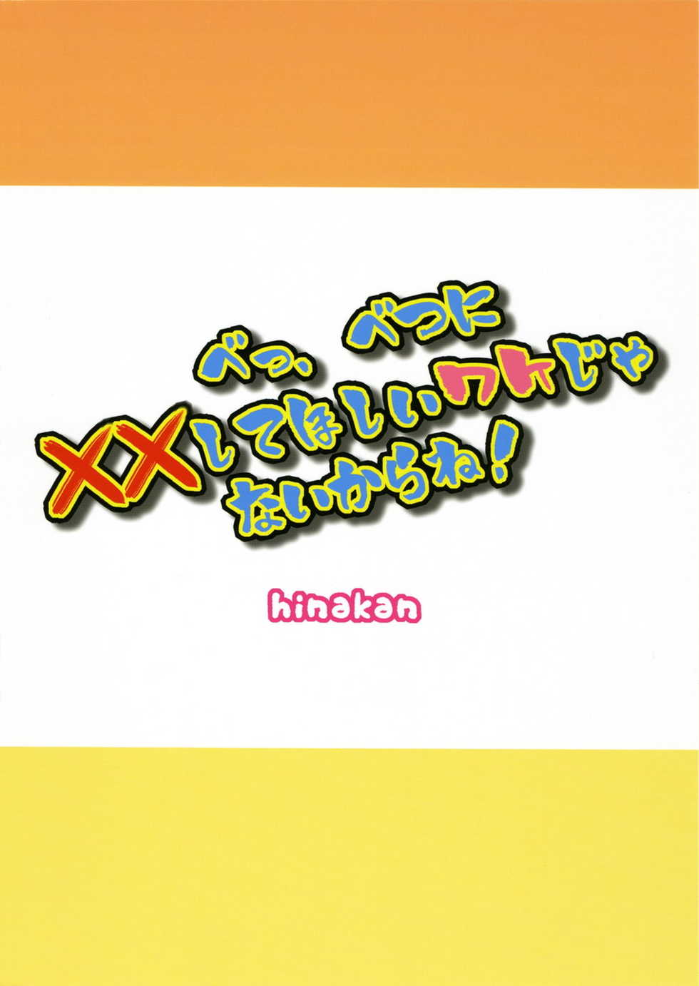 (Puniket 14) [Hinakan (Kirishima Hinata)] Be, Betsuni XX-shite Hoshii Wake ja nai kara ne! (Shakugan no Shana)  [Korean] [로리군] - Page 22