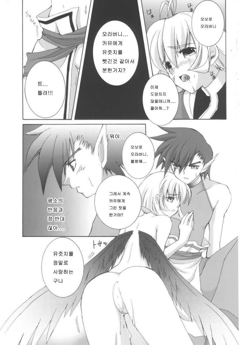 (C62) [SATSUKI-DOH (Miyabi Juri)] Orokanarumono (Utawarerumono) [Korean] [로리군] - Page 12