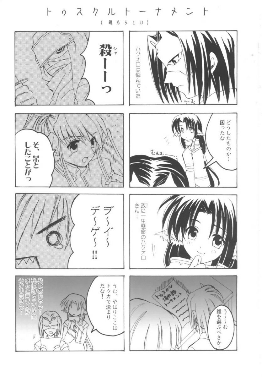 (C62) [SATSUKI-DOH (Miyabi Juri)] Orokanarumono (Utawarerumono) [Korean] [로리군] - Page 27