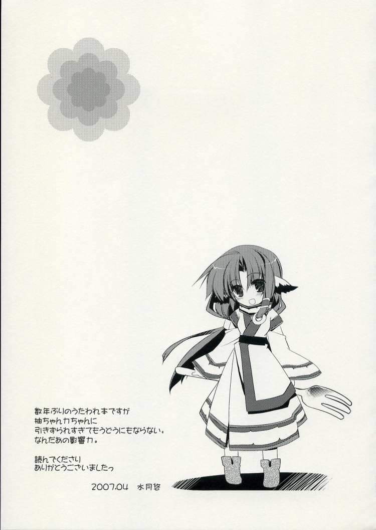 (COMIC1) [HyoujouOukoku (Minaduki Haruka)] Yurikago no Uta (Utawarerumono)  [Korean]  [로리군] - Page 20