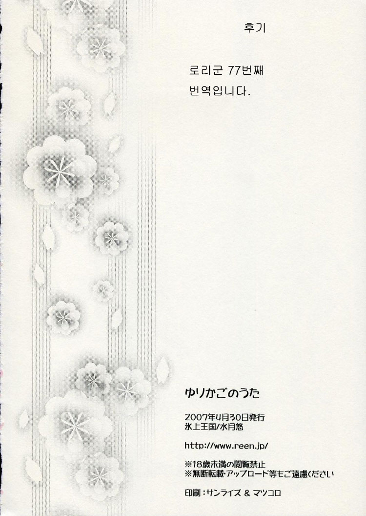 (COMIC1) [HyoujouOukoku (Minaduki Haruka)] Yurikago no Uta (Utawarerumono)  [Korean]  [로리군] - Page 21