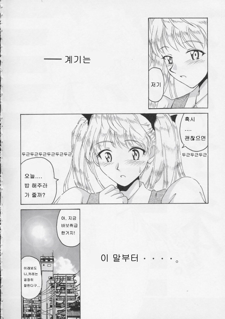 (C66) [BIG BOSS (Hontai Bai)] if CASE 01 Sawachika Eri (School Rumble)  [Korean] [로리군] - Page 3