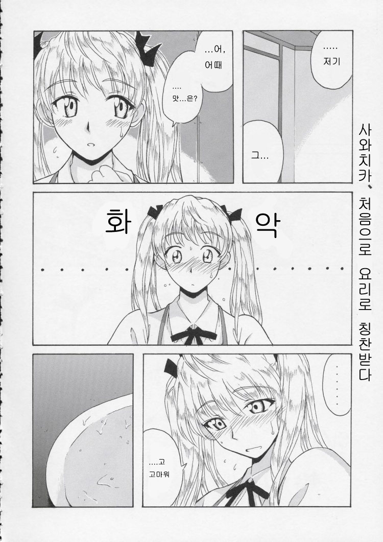 (C66) [BIG BOSS (Hontai Bai)] if CASE 01 Sawachika Eri (School Rumble)  [Korean] [로리군] - Page 5