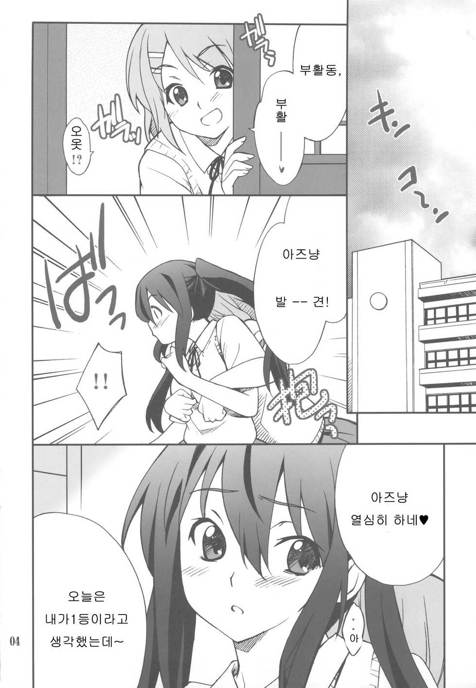(COMIC1☆4) [P-FOREST (Hozumi Takashi)] Houkago XXX Time | 방과후 XXX타임 (K-ON!) [Korean] [로리군] - Page 4