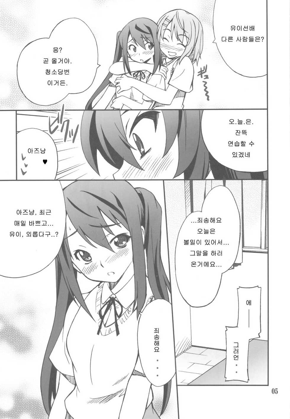 (COMIC1☆4) [P-FOREST (Hozumi Takashi)] Houkago XXX Time | 방과후 XXX타임 (K-ON!) [Korean] [로리군] - Page 5
