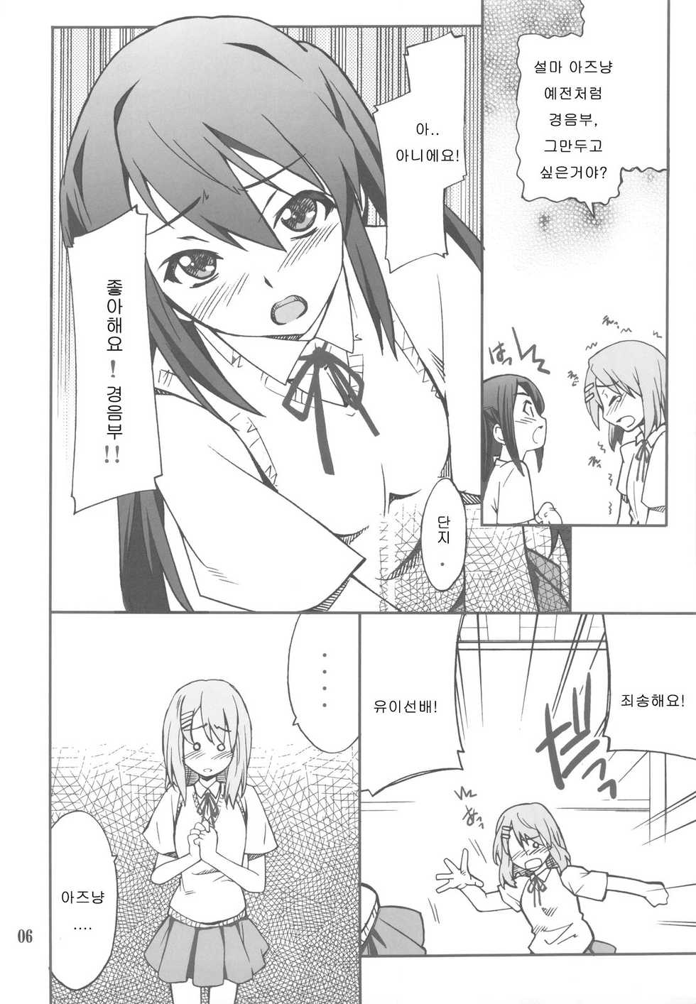 (COMIC1☆4) [P-FOREST (Hozumi Takashi)] Houkago XXX Time | 방과후 XXX타임 (K-ON!) [Korean] [로리군] - Page 6