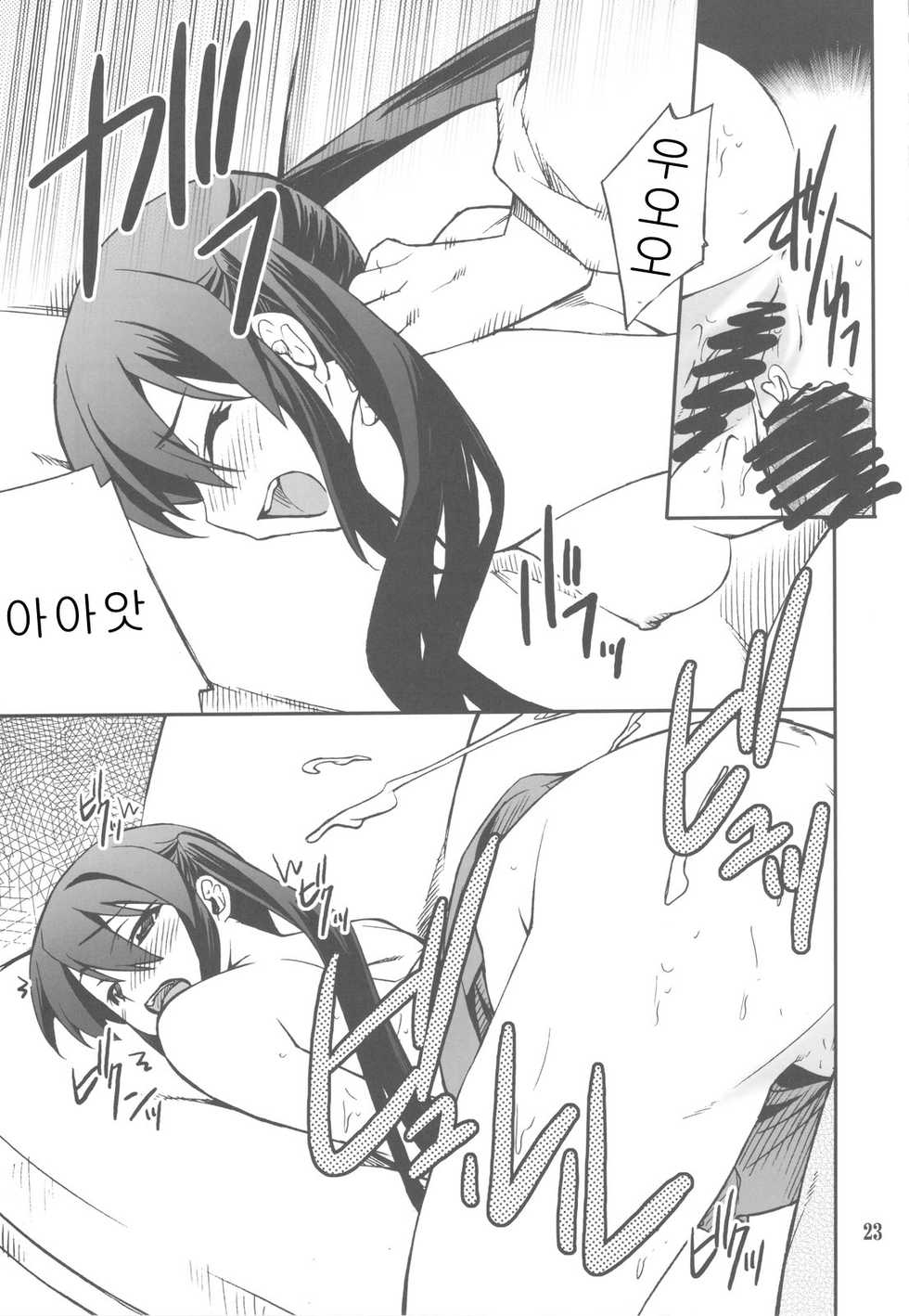 (COMIC1☆4) [P-FOREST (Hozumi Takashi)] Houkago XXX Time | 방과후 XXX타임 (K-ON!) [Korean] [로리군] - Page 23