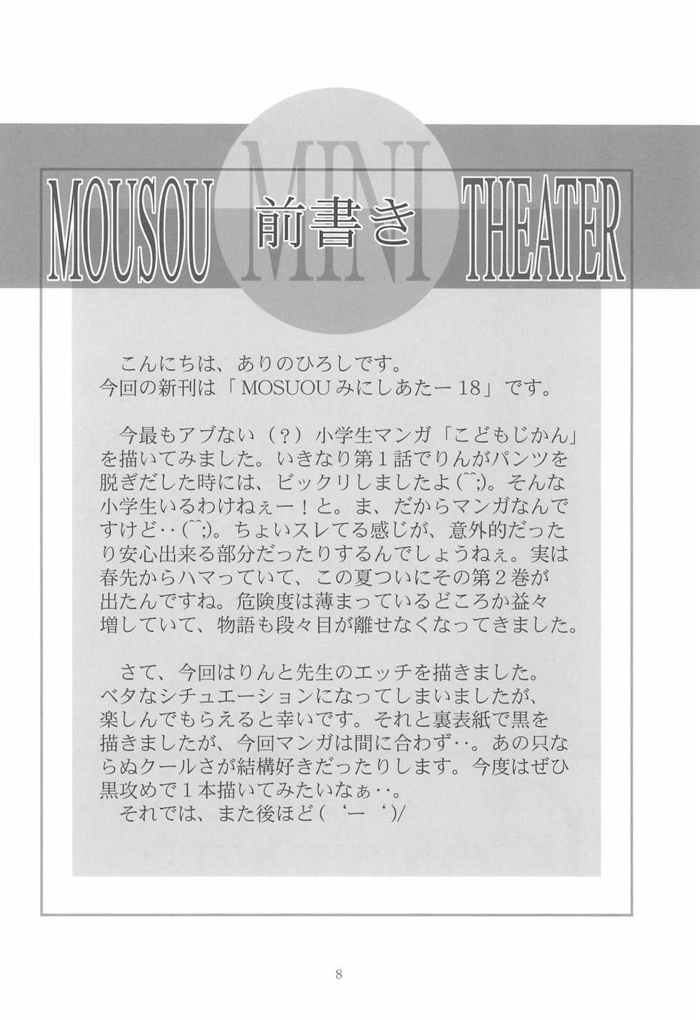 (C70) [Studio BIG-X (Arino Hiroshi)] MOUSOU Mini Theater 18 (Various) - Page 8