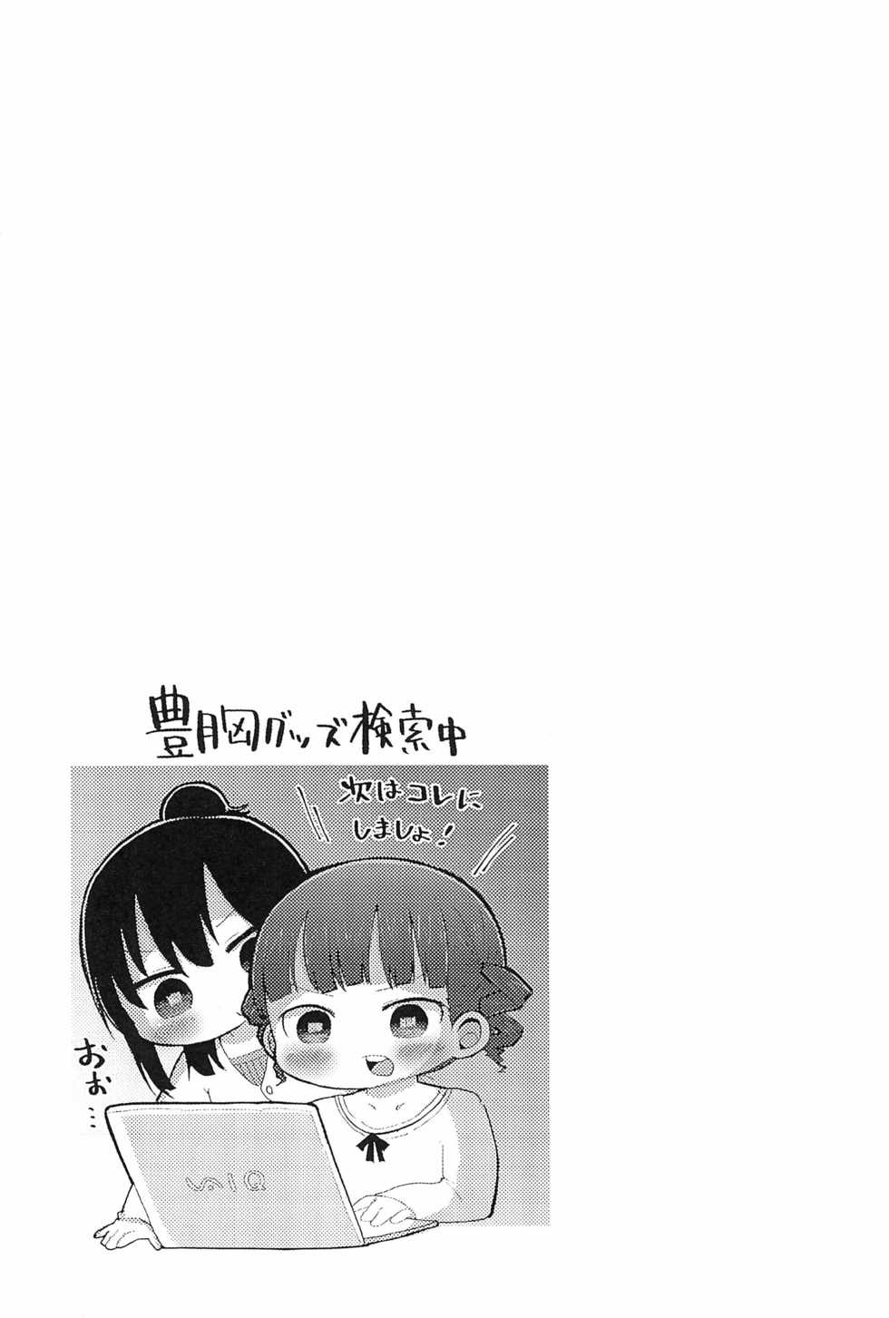 (C91) [Sanniigo (Yoshiki-chan)] Puchi Peta Mikkai (Mitsudomoe) - Page 11