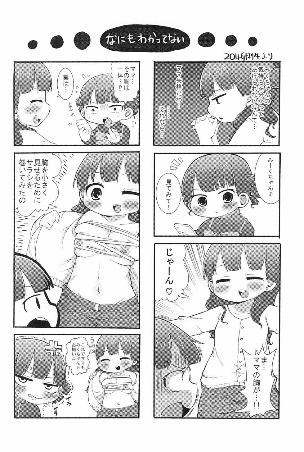 (C91) [Sanniigo (Yoshiki-chan)] Puchi Peta Mikkai (Mitsudomoe) - Page 12