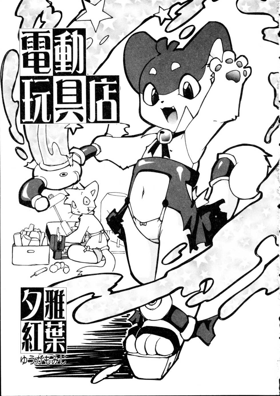 [Yuuga Momiji] Dendou Ganguten - Page 7