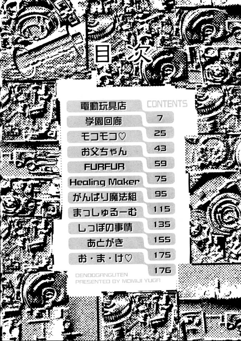 [Yuuga Momiji] Dendou Ganguten - Page 8