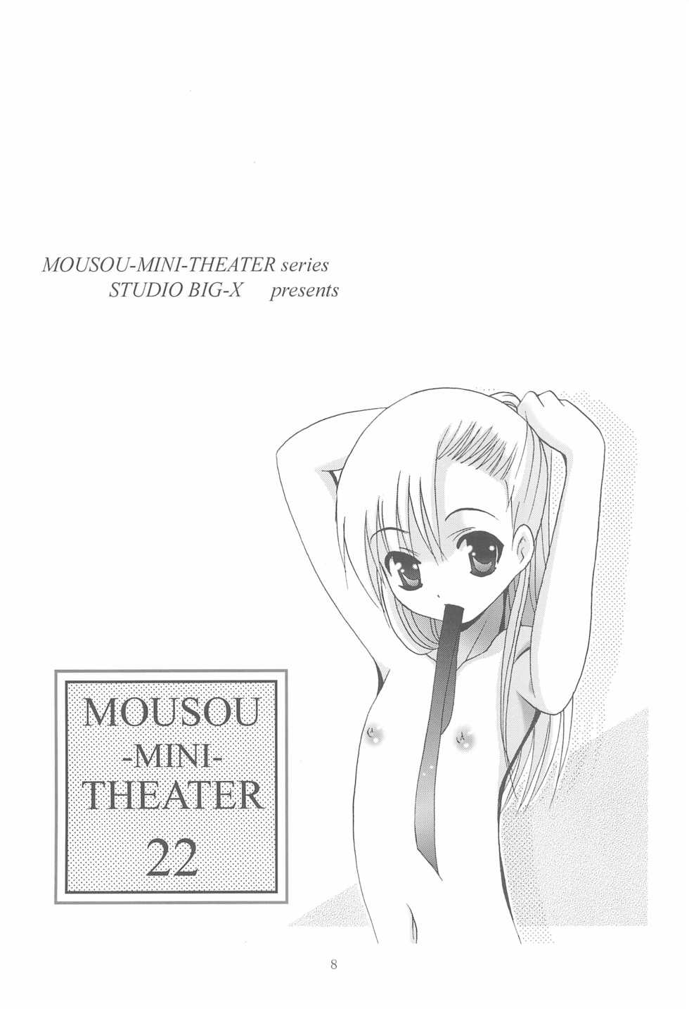 (SC37) [Studio BIG-X (Arino Hiroshi)] MOUSOU Mini Theater 22 (Various) - Page 8