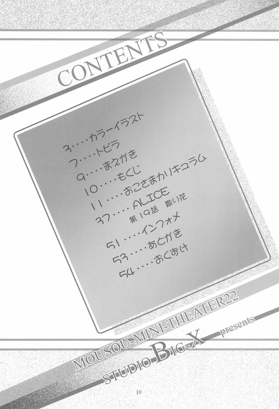 (SC37) [Studio BIG-X (Arino Hiroshi)] MOUSOU Mini Theater 22 (Various) - Page 10