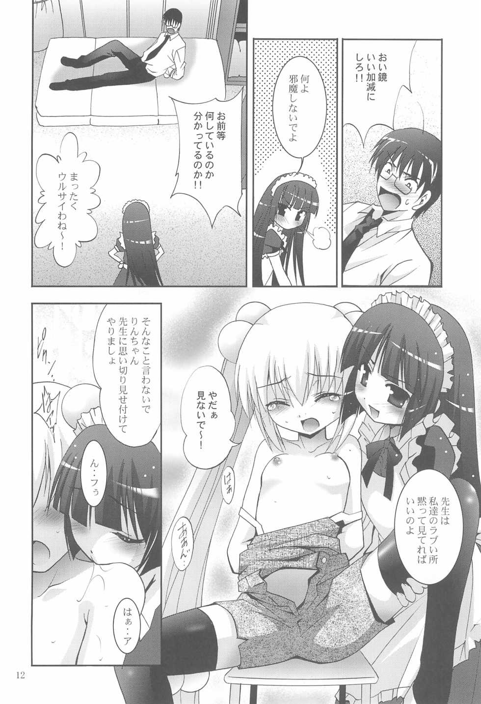 (SC37) [Studio BIG-X (Arino Hiroshi)] MOUSOU Mini Theater 22 (Various) - Page 12