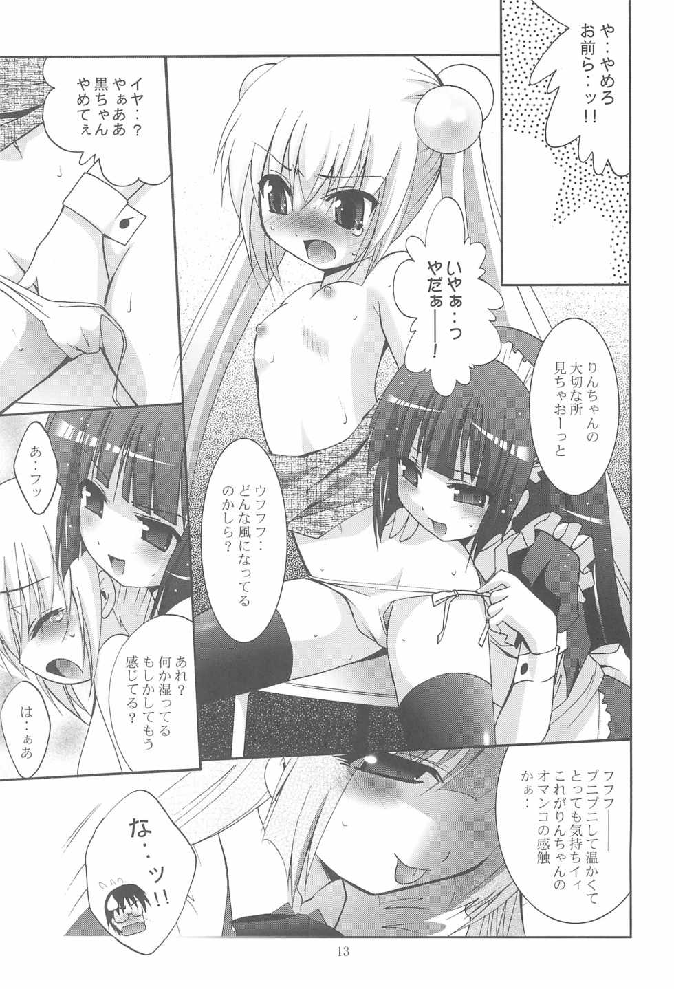 (SC37) [Studio BIG-X (Arino Hiroshi)] MOUSOU Mini Theater 22 (Various) - Page 13