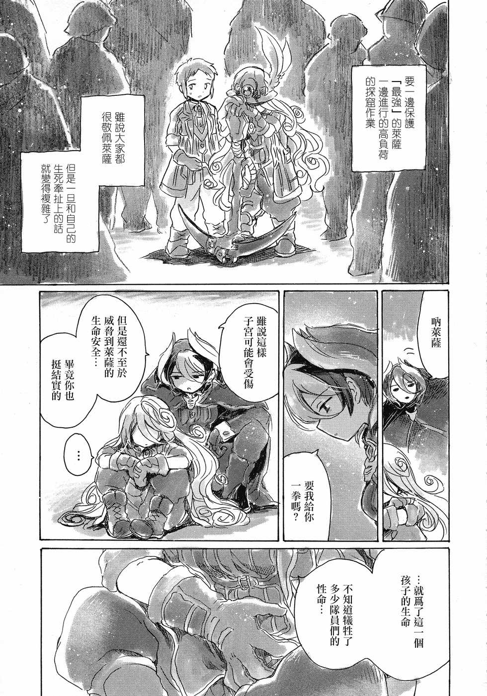 (C93) [Nyan Nyan Nyan! (Ogawa Hidari)] Inochi no Kakera (Made in Abyss) [Chinese] [沒有漢化] - Page 14