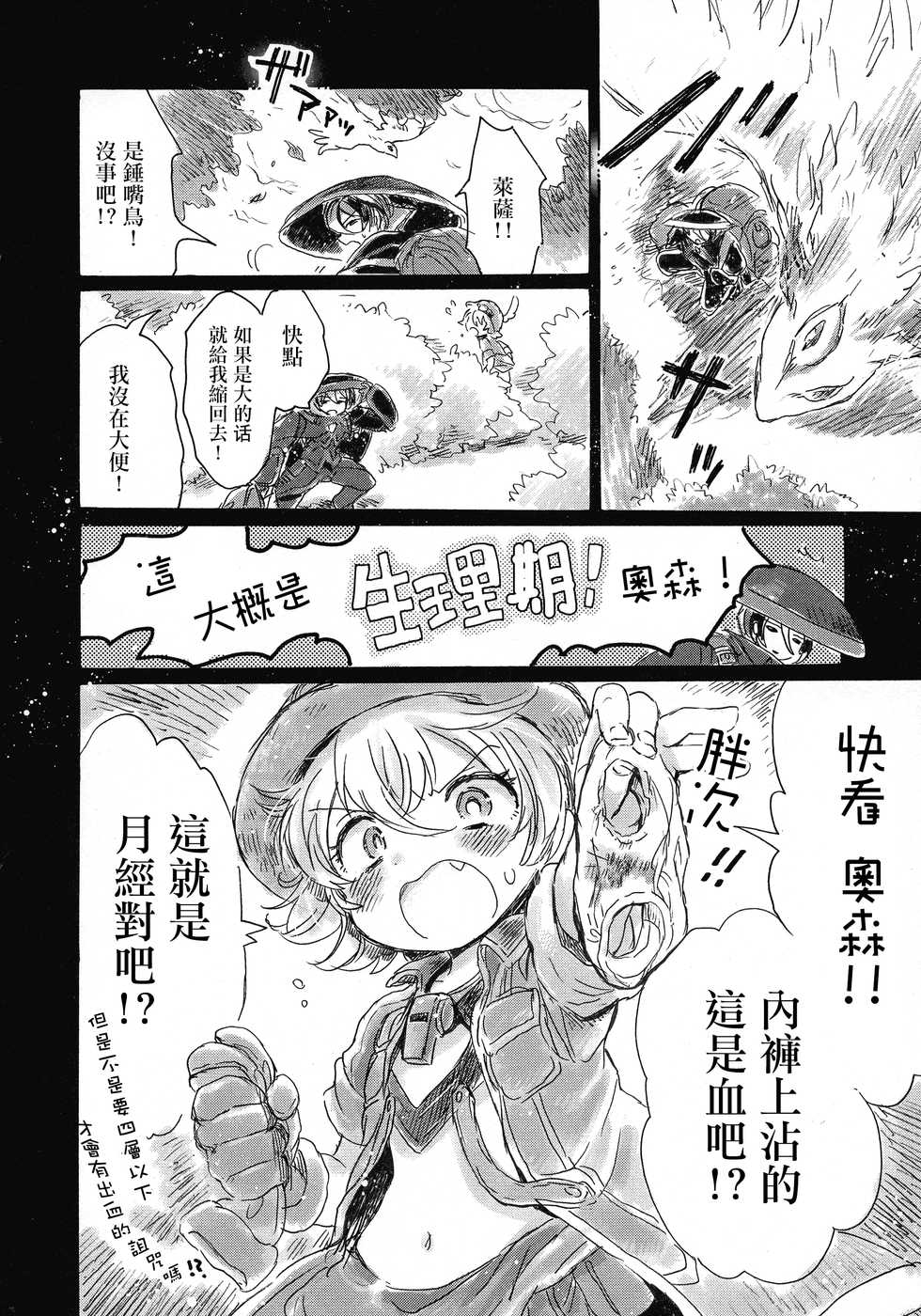 (C93) [Nyan Nyan Nyan! (Ogawa Hidari)] Inochi no Kakera (Made in Abyss) [Chinese] [沒有漢化] - Page 17