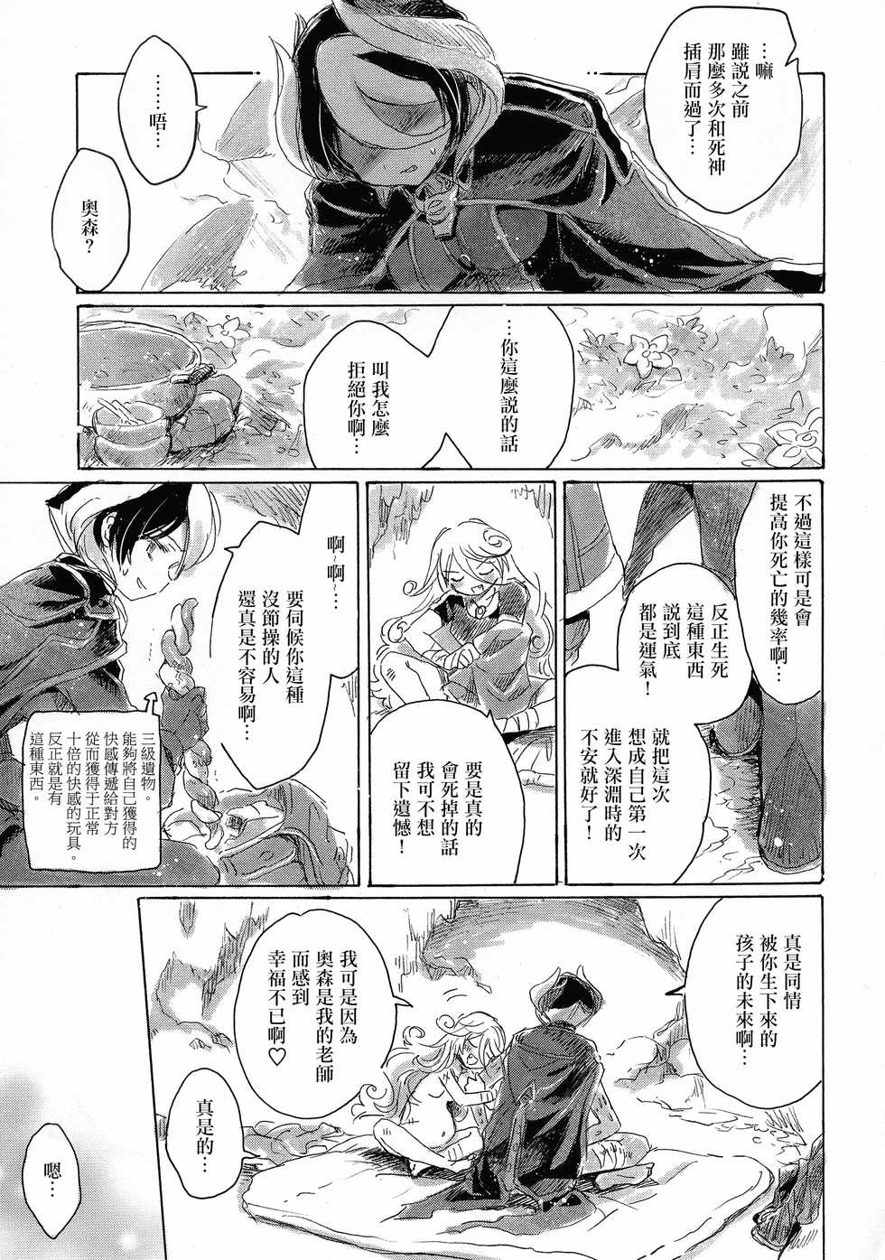 (C93) [Nyan Nyan Nyan! (Ogawa Hidari)] Inochi no Kakera (Made in Abyss) [Chinese] [沒有漢化] - Page 34