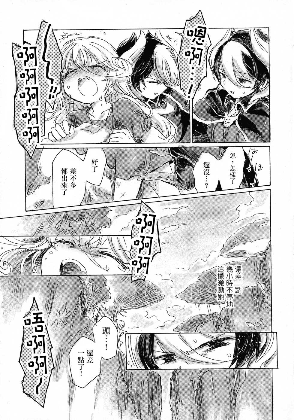 (C93) [Nyan Nyan Nyan! (Ogawa Hidari)] Inochi no Kakera (Made in Abyss) [Chinese] [沒有漢化] - Page 40