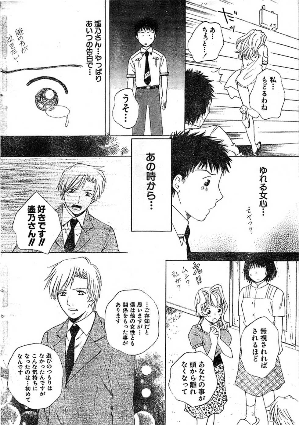 Doki! Special 2006-04 - Page 16