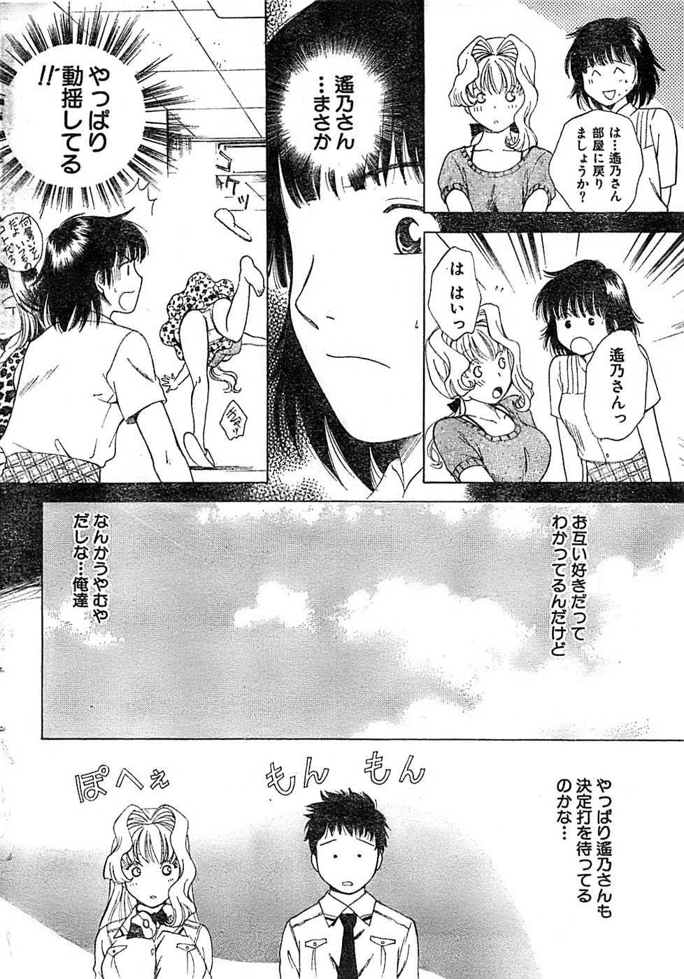 Doki! Special 2006-04 - Page 18