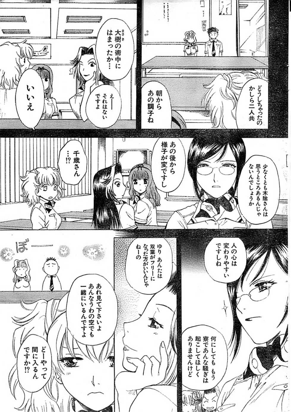 Doki! Special 2006-04 - Page 19
