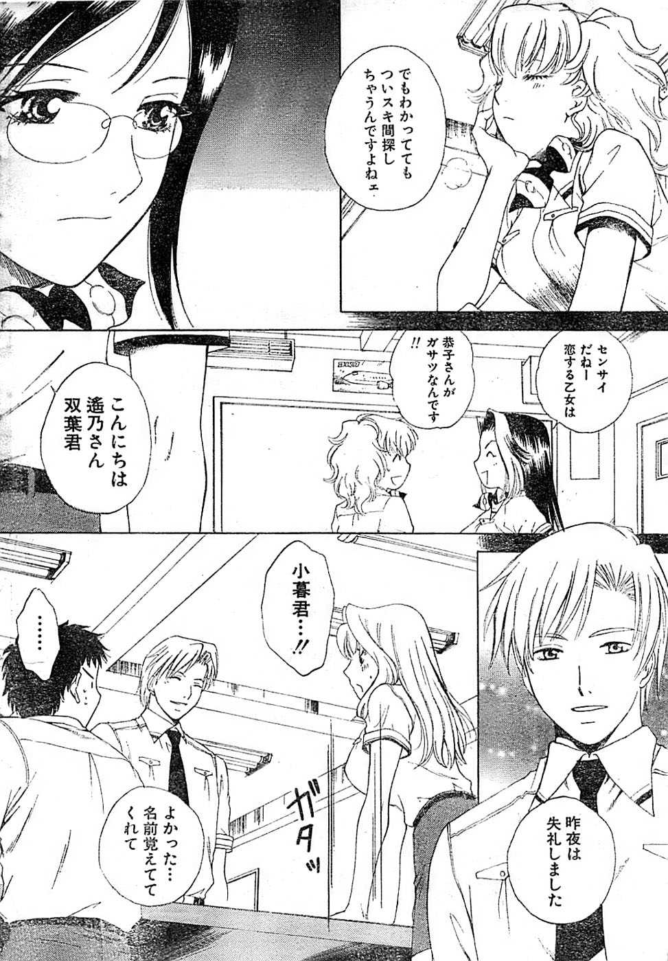 Doki! Special 2006-04 - Page 20