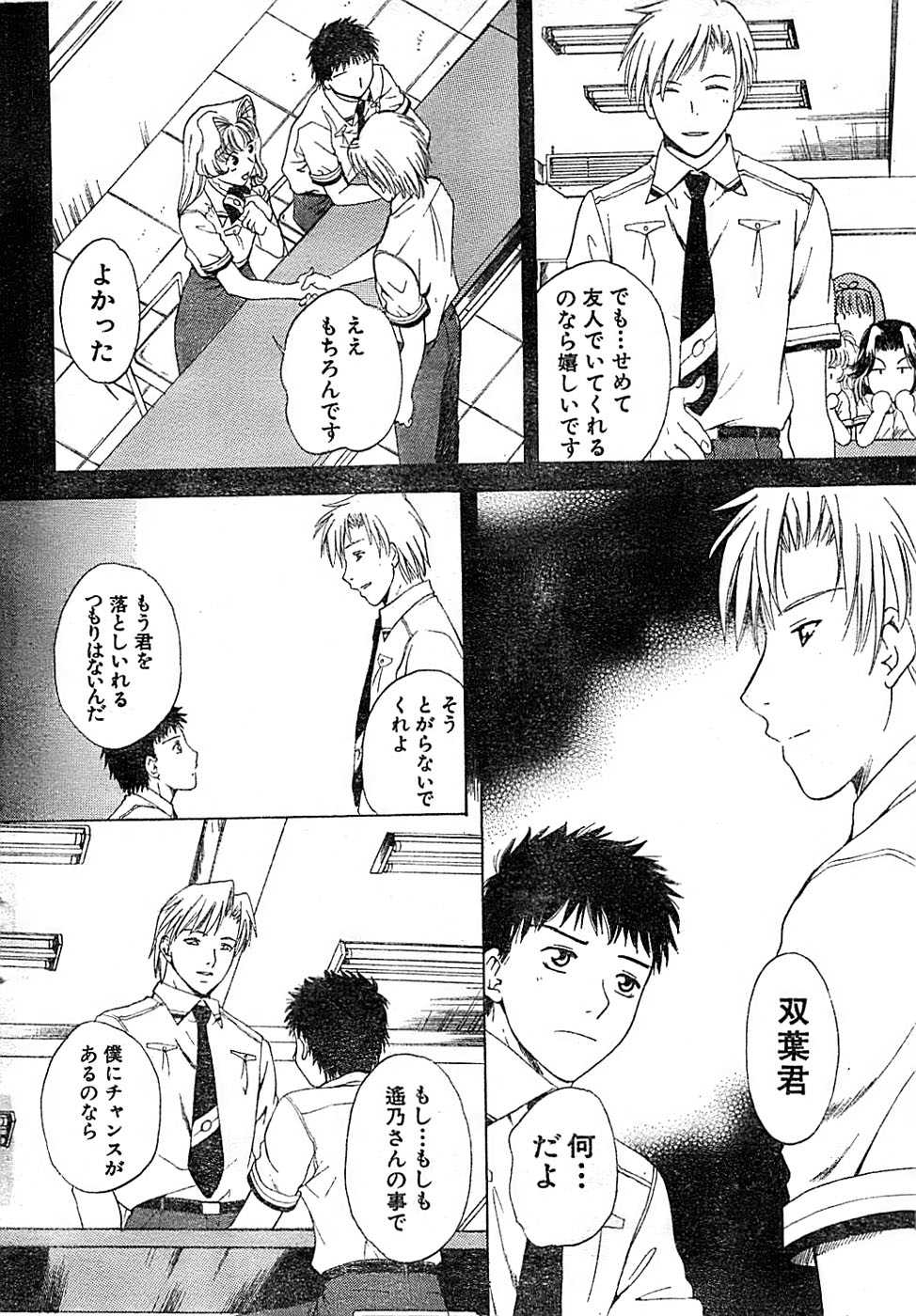 Doki! Special 2006-04 - Page 22