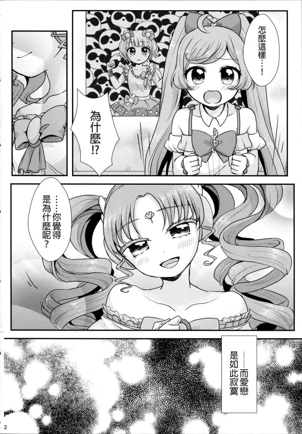 (On The Stage3) [Roentgen (Iori)] As You Wish (PriPara) [Chinese] [沒有漢化] - Page 4