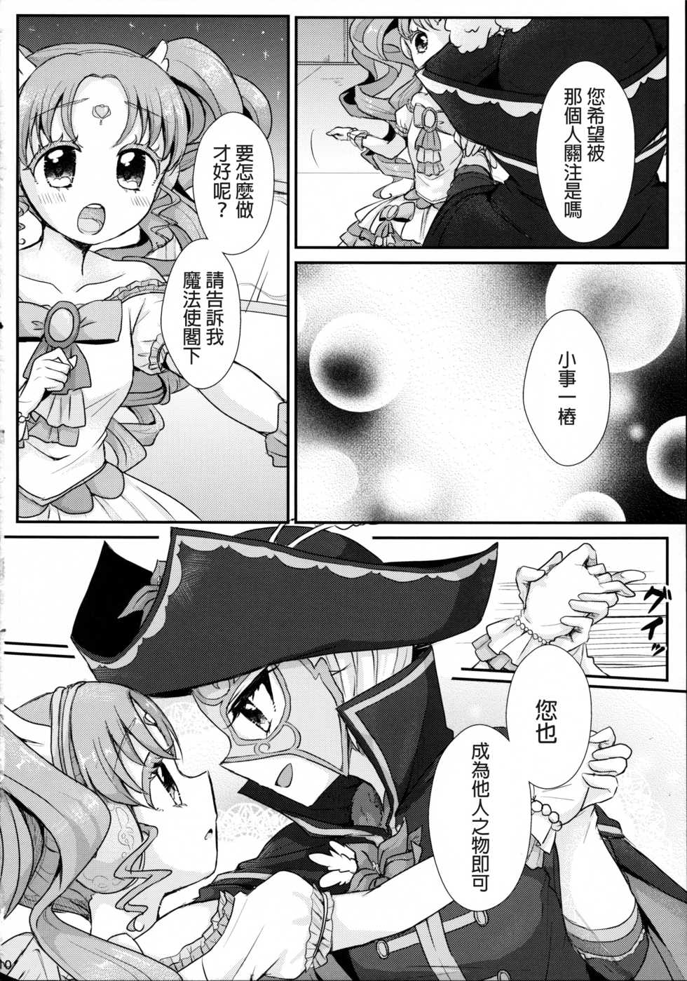 (On The Stage3) [Roentgen (Iori)] As You Wish (PriPara) [Chinese] [沒有漢化] - Page 12