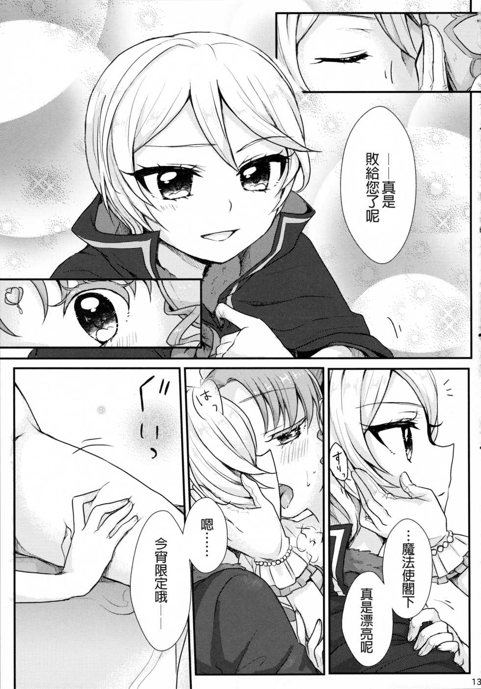 (On The Stage3) [Roentgen (Iori)] As You Wish (PriPara) [Chinese] [沒有漢化] - Page 15