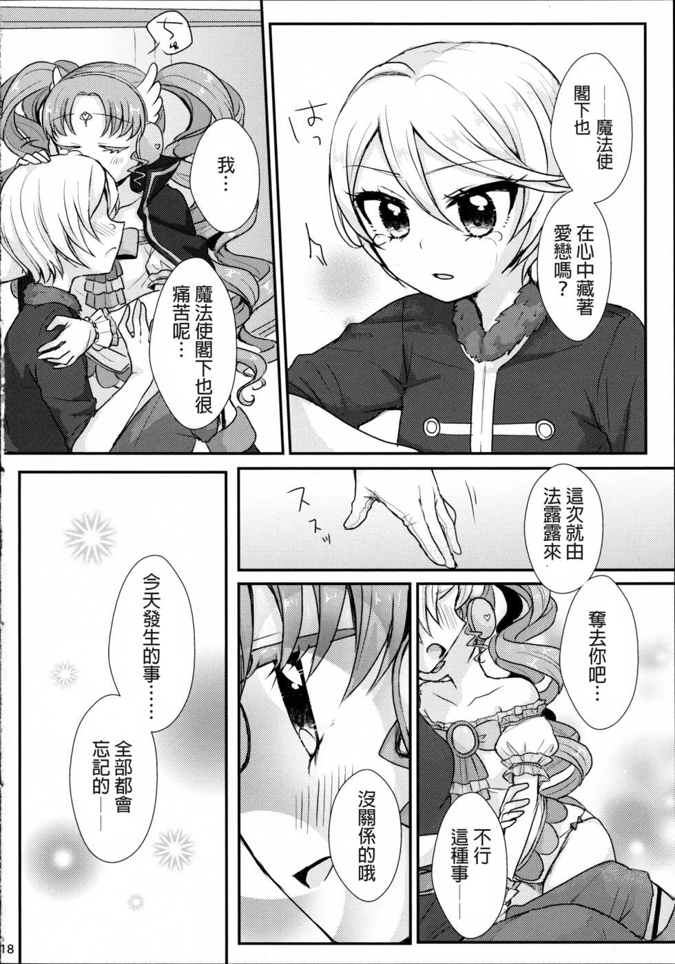 (On The Stage3) [Roentgen (Iori)] As You Wish (PriPara) [Chinese] [沒有漢化] - Page 20