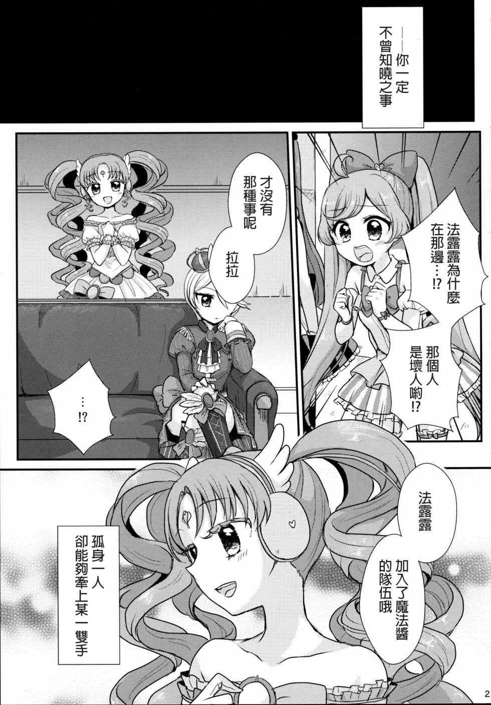 (On The Stage3) [Roentgen (Iori)] As You Wish (PriPara) [Chinese] [沒有漢化] - Page 23