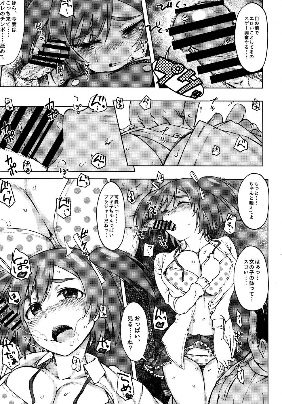 [S Shoten (3e)] GREEN MIND (Frame Arms Girl) - Page 8
