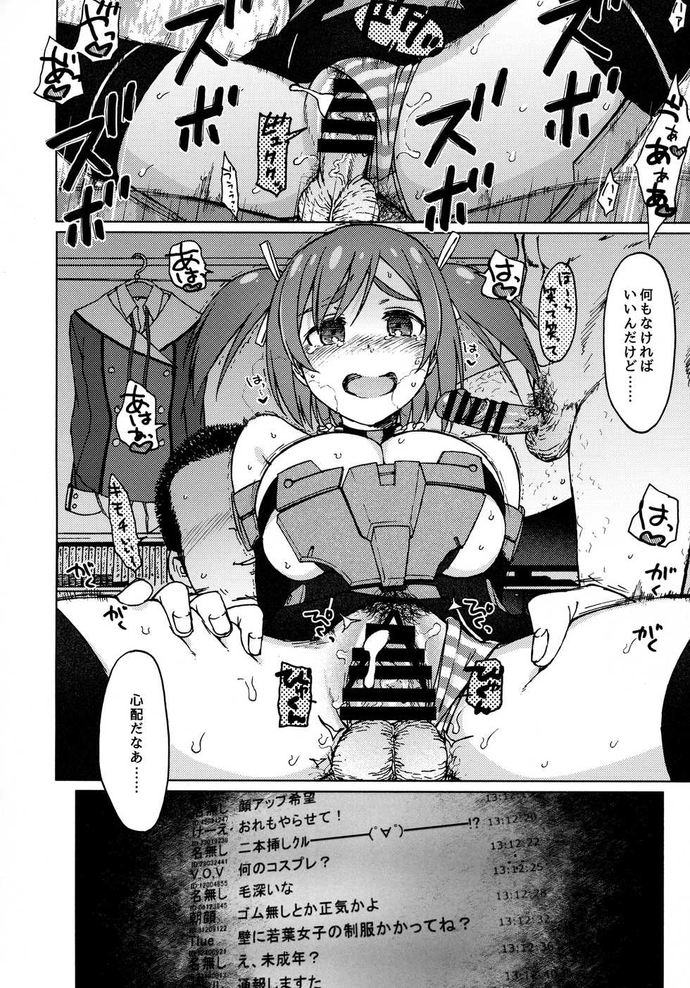 [S Shoten (3e)] GREEN MIND (Frame Arms Girl) - Page 21