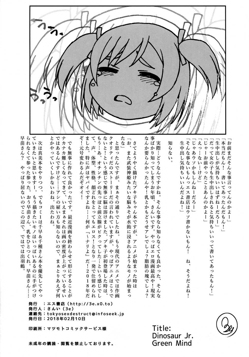 [S Shoten (3e)] GREEN MIND (Frame Arms Girl) - Page 23