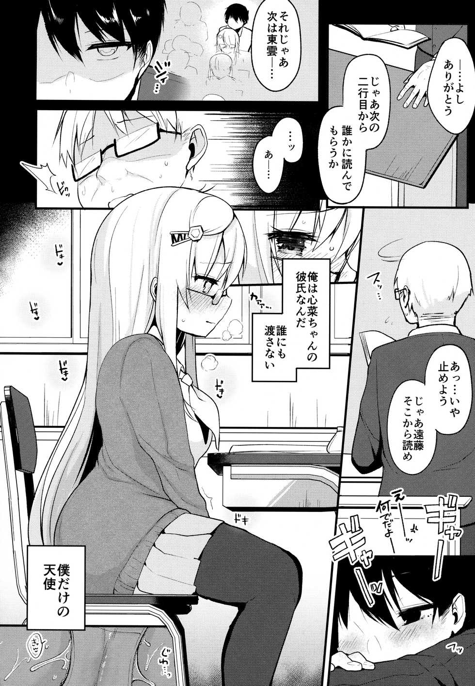 (Junction Box Nagoya 3) [Chocolate Synapse (Shika Yuno)] Boku no Kanojo o Shoukai Shimasu 2 (Hinabita) - Page 7