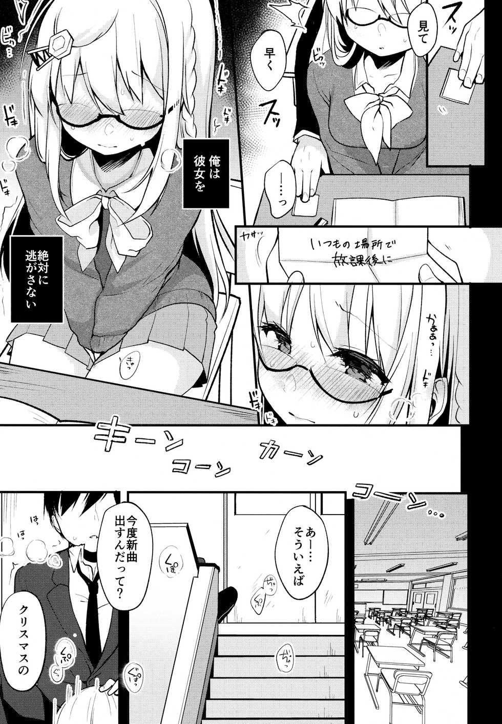 (Junction Box Nagoya 3) [Chocolate Synapse (Shika Yuno)] Boku no Kanojo o Shoukai Shimasu 2 (Hinabita) - Page 8