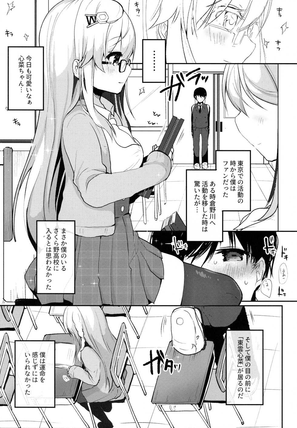 (Junction Box Nagoya 2) [Chocolate Synapse (Shika Yuno)] Boku no Kanojo o Shoukai Shimasu (Hinabita) - Page 9