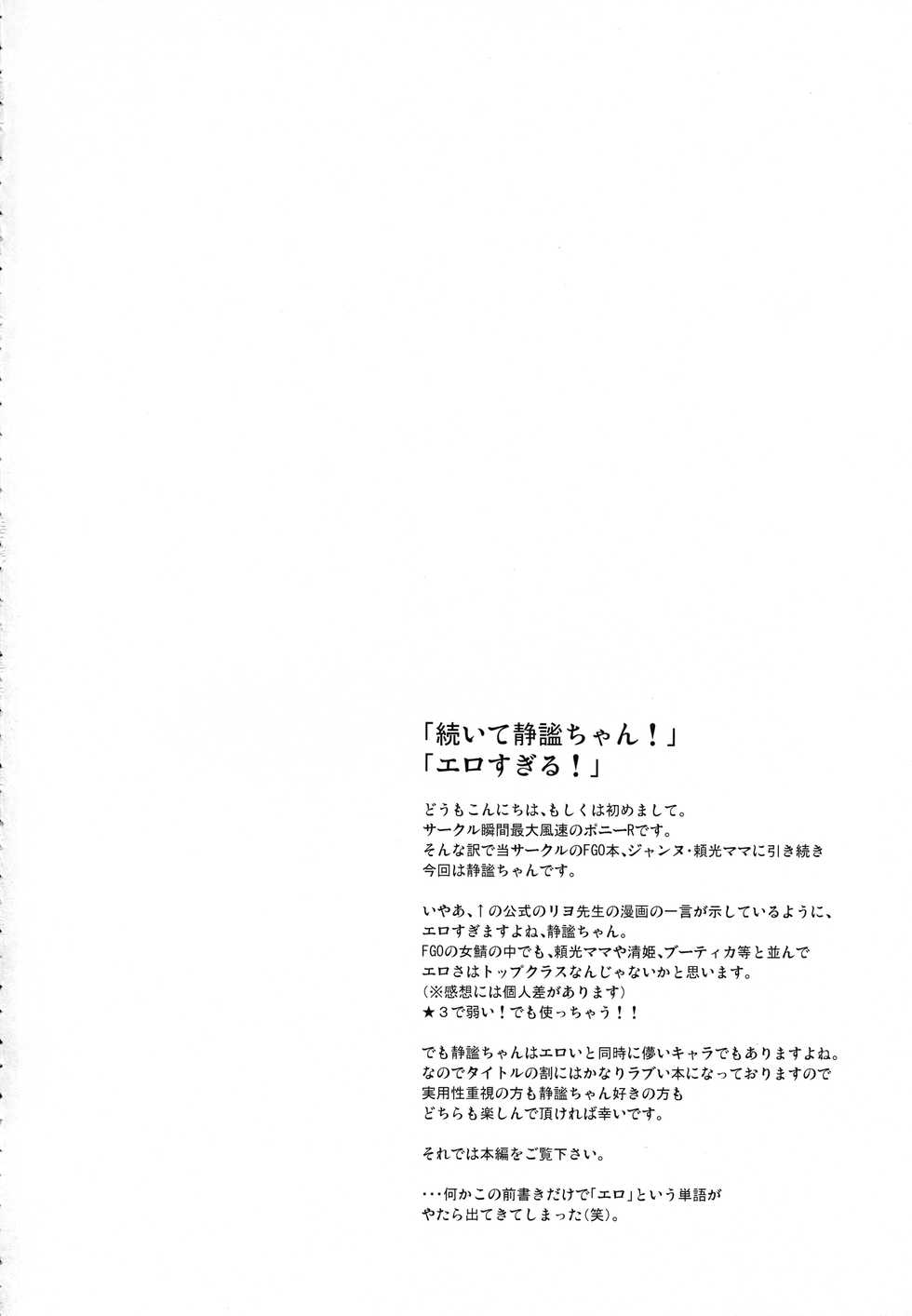 (SC2017 Winter) [Syunkan Saidaihusoku (Pony R)] Seihitsu-chan to no Nukinuki Seikatsu (Fate/Grand Order) - Page 3