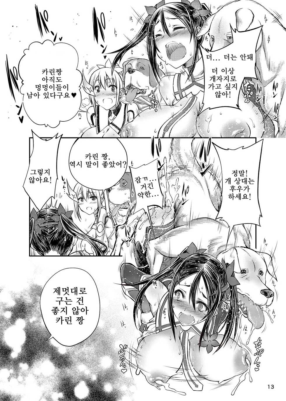 [Zensoku Rider (Tenzen Miyabi)] Yuuki Yuuna wa Juukan de Aru | 유키 유나는 수간러이다 (Yuuki Yuuna wa Yuusha de Aru) [Korean] [Digital] - Page 12