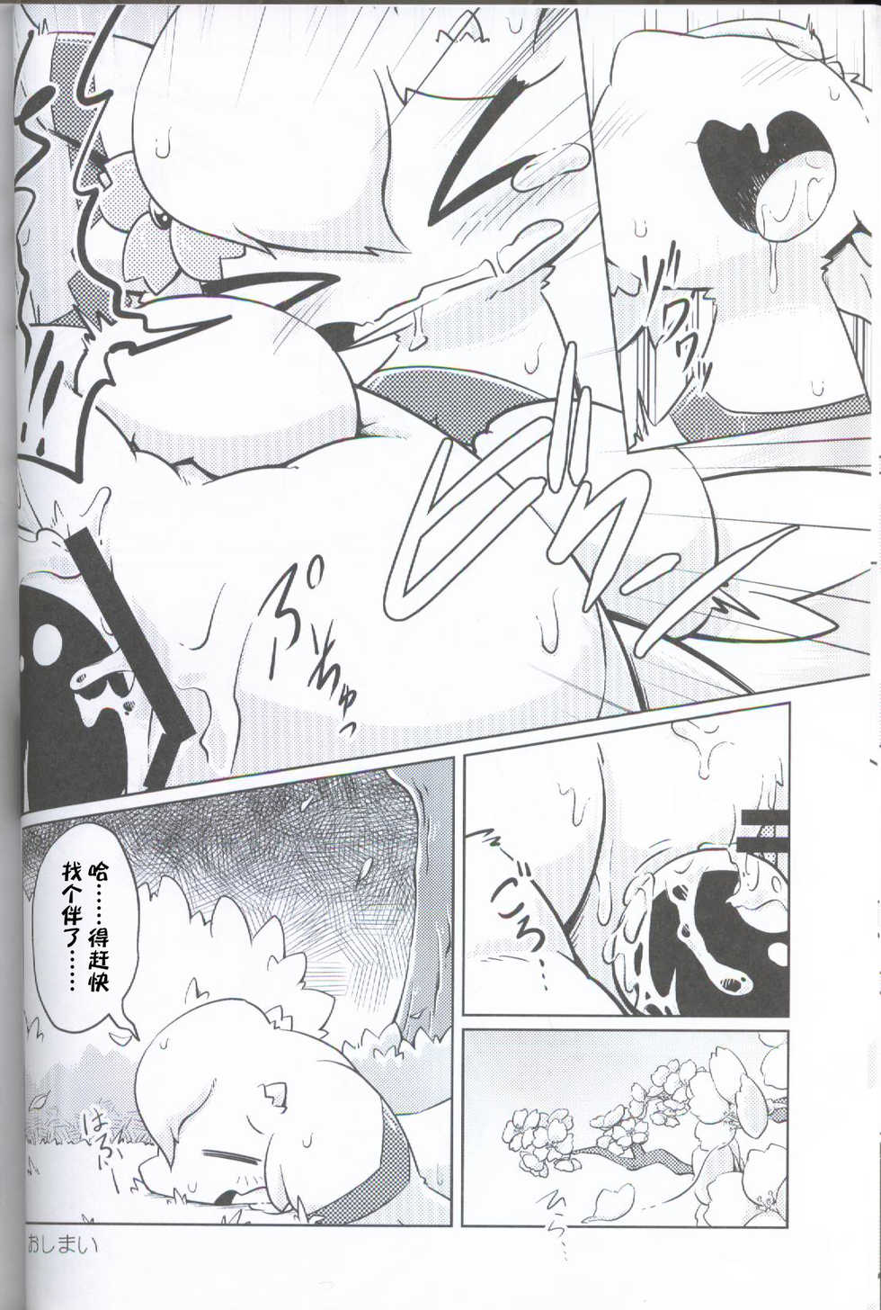 (Shinshun Kemoket 4) [Netsuko (Nettsu)] Uchi no Koe Tchi [Chinese] [虾皮汉化组] - Page 12