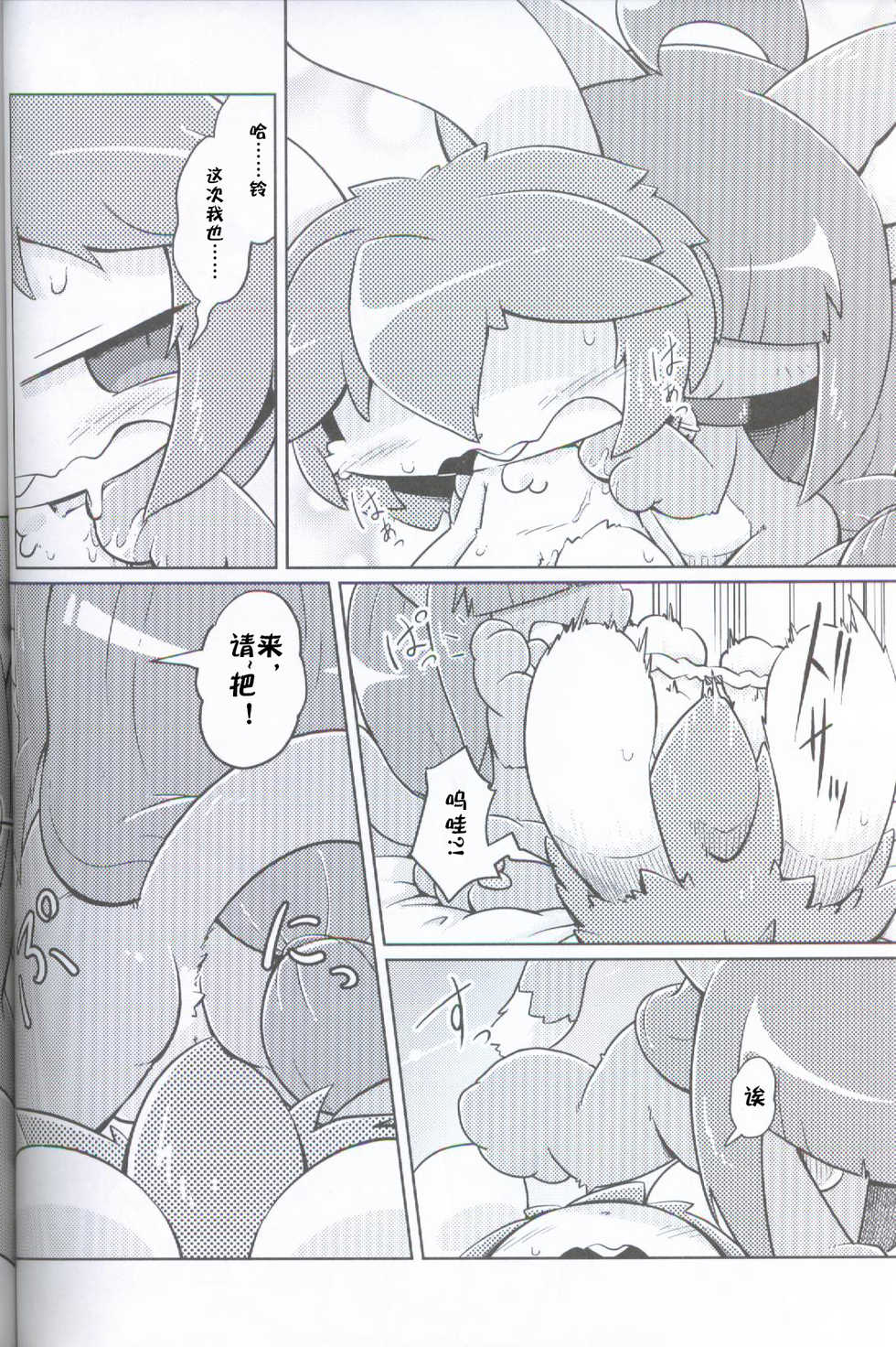 (Shinshun Kemoket 4) [Netsuko (Nettsu)] Uchi no Koe Tchi [Chinese] [虾皮汉化组] - Page 26