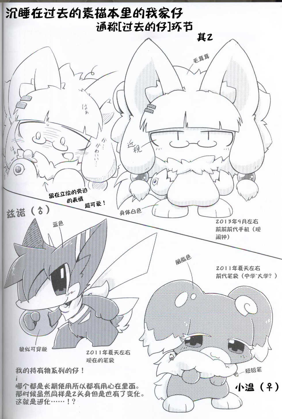 (Shinshun Kemoket 4) [Netsuko (Nettsu)] Uchi no Koe Tchi [Chinese] [虾皮汉化组] - Page 34