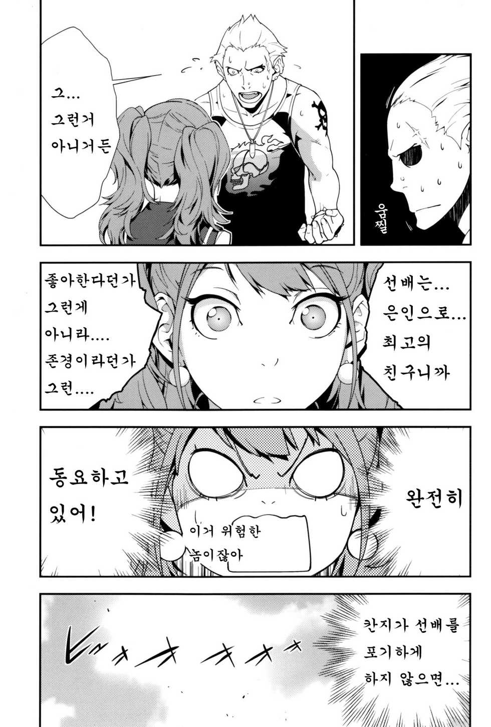 (C86) [Hapoi-Dokoro (Okazaki Takeshi)] Rise Sexualis 2 (Persona 4)  [Korean]  [로리군] - Page 6