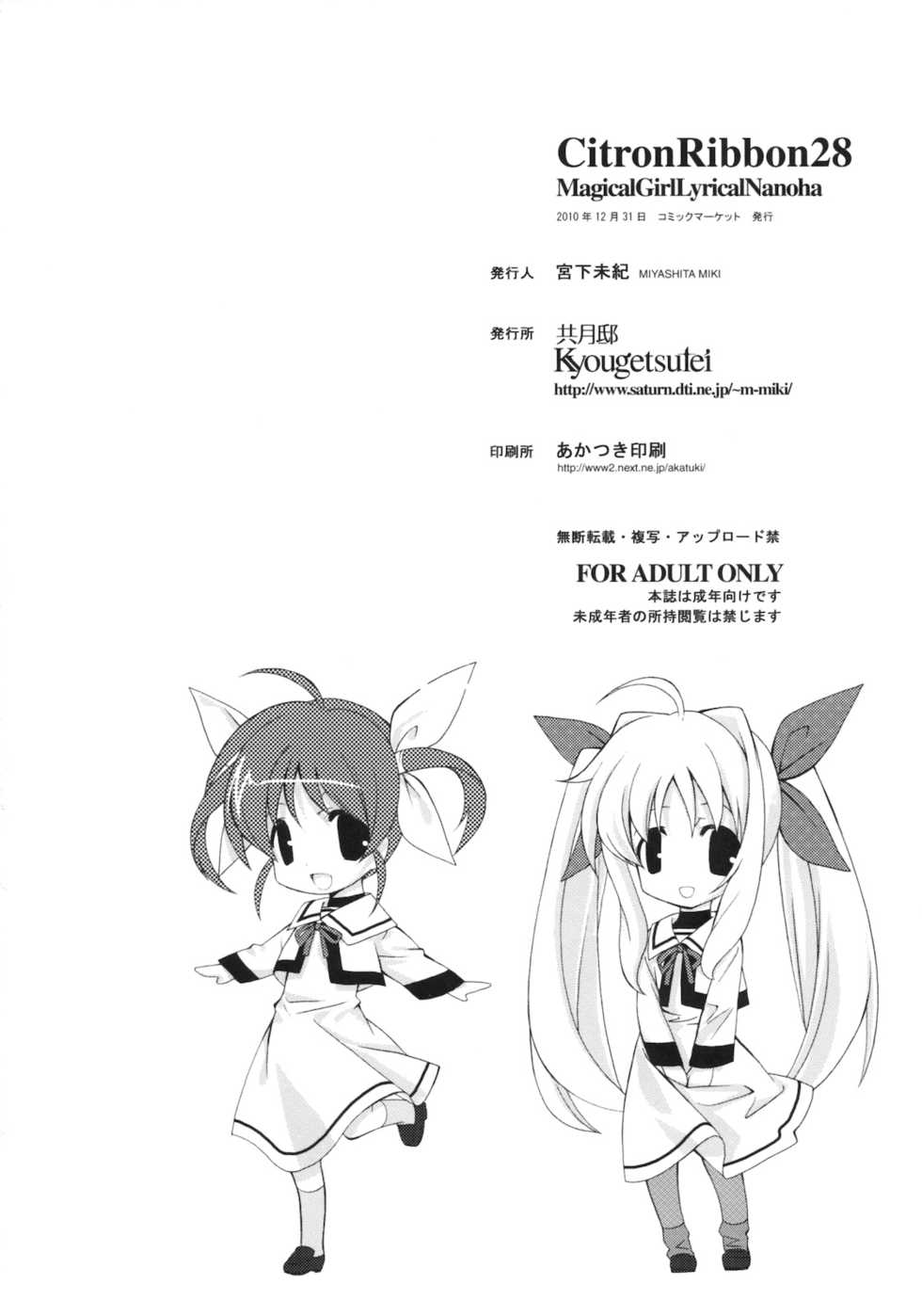 Page 25 C79 Kyougetsutei Miyashita Miki Citron Ribbon 28 Mahou Shoujo Lyrical Nanoha Korean 로리군 Akuma Moe