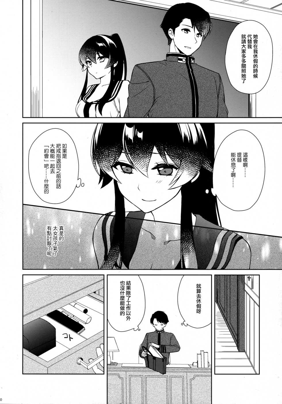 (C93) [Rosapersica (Ichinomiya)] Keijun Yahagi wa Koi o Shita. Chuu (Kantai Collection -KanColle-)  [Chinese]   [嗶咔漢化組×無毒漢化組] - Page 10