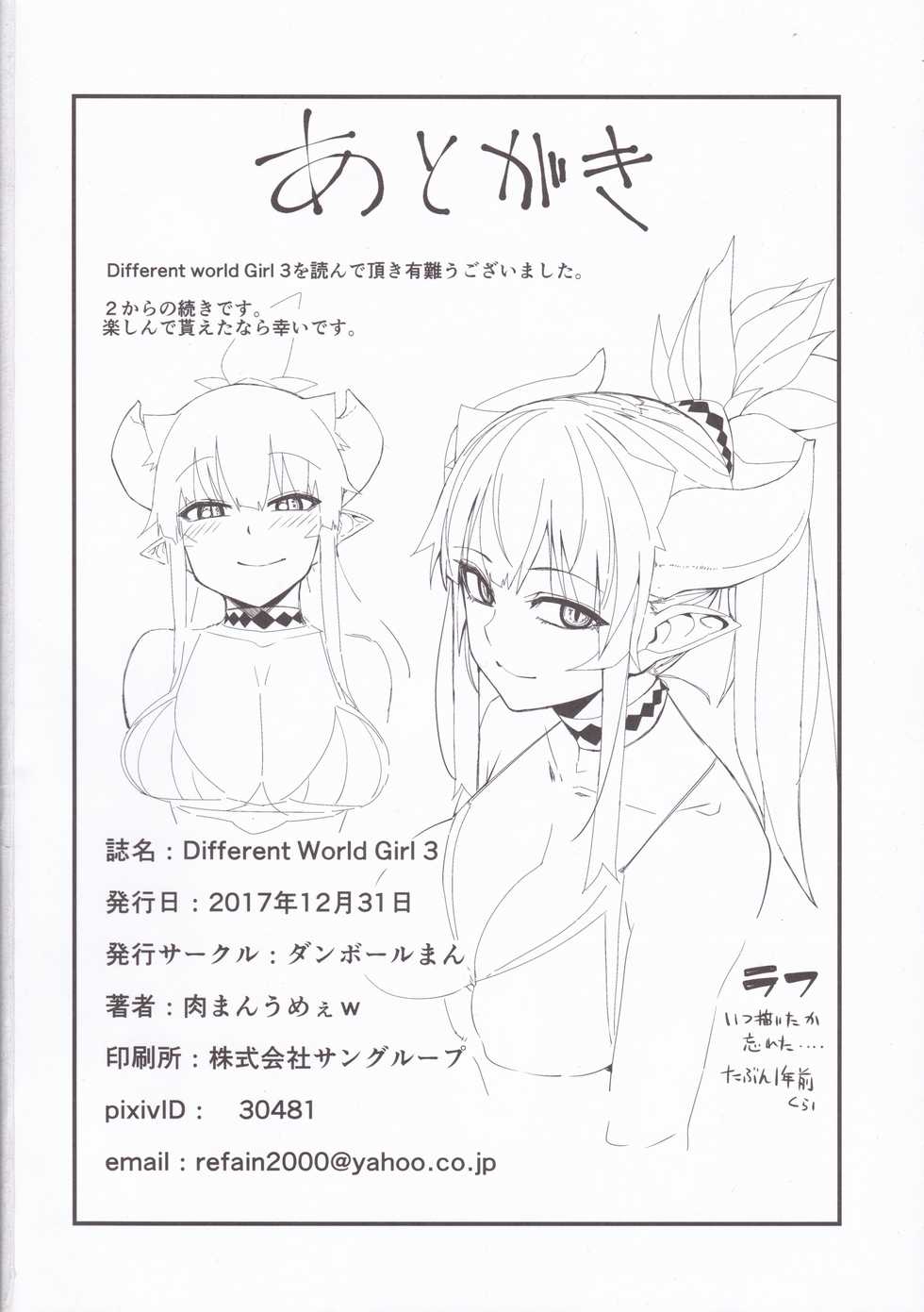 (C93) [Danball Man (Nikuman Umeew)] Different World Girl 3 [Korean] [F] - Page 25