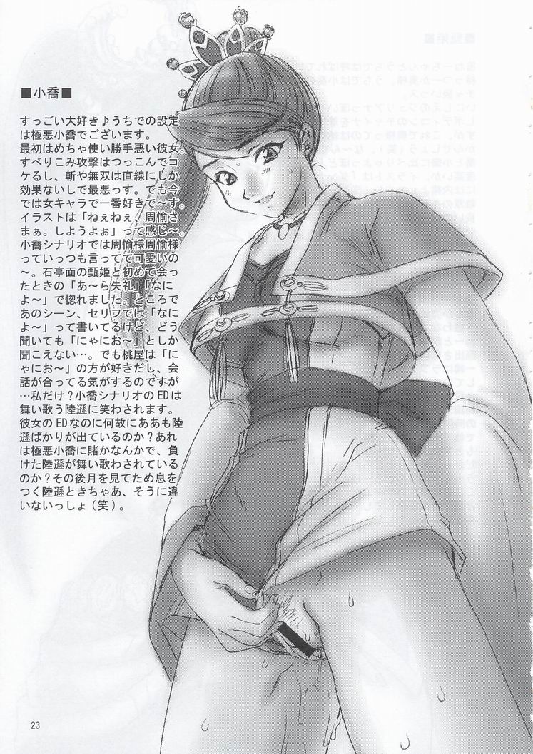 (C63) [U.R.C (Momoya Show-Neko)] In Sangoku Musou | 음 삼국몽상 1 (Dynasty Warriors) [Korean] [로리군] - Page 22